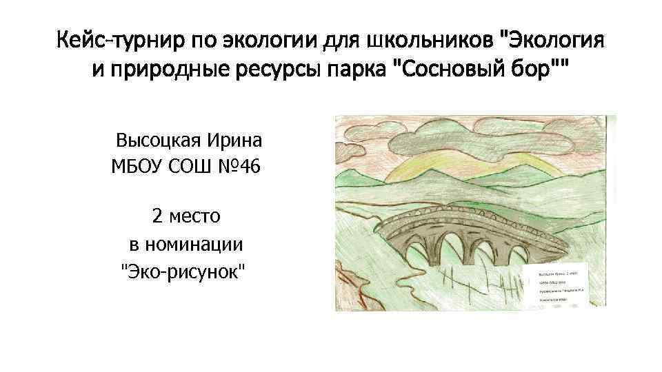 Кейс-турнир по экологии для школьников 
