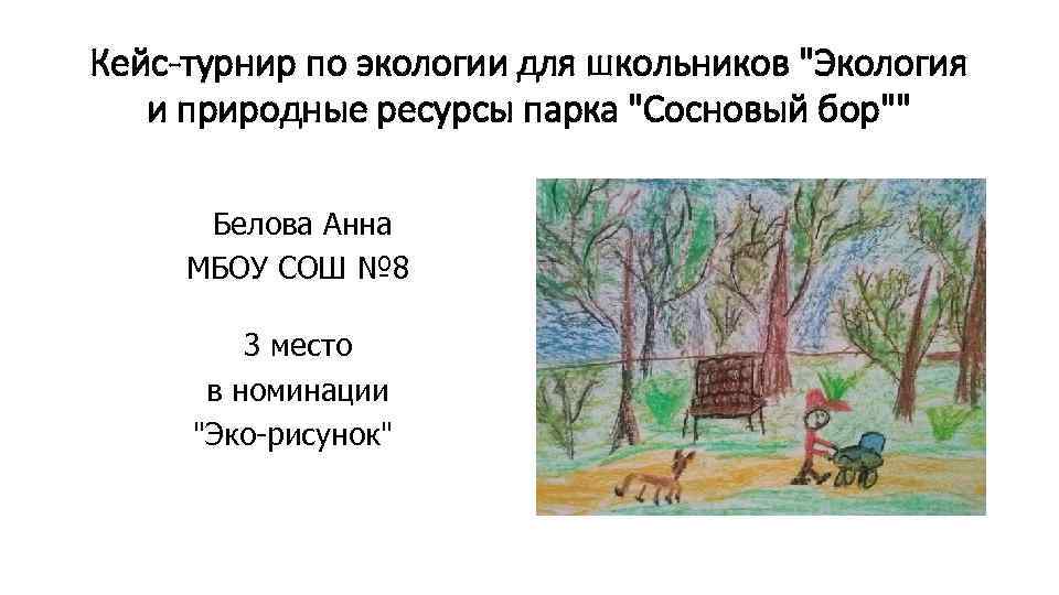 Кейс-турнир по экологии для школьников 
