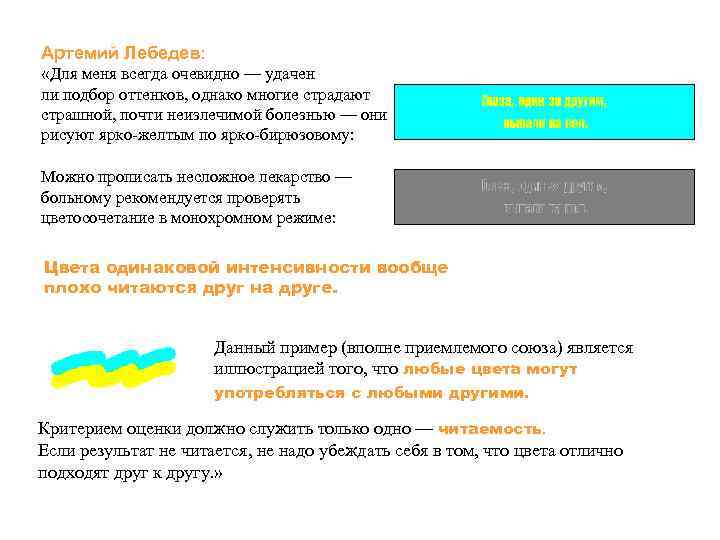 Артемий Лебедев: «Для меня всегда очевидно — удачен ли подбор оттенков, однако многие страдают