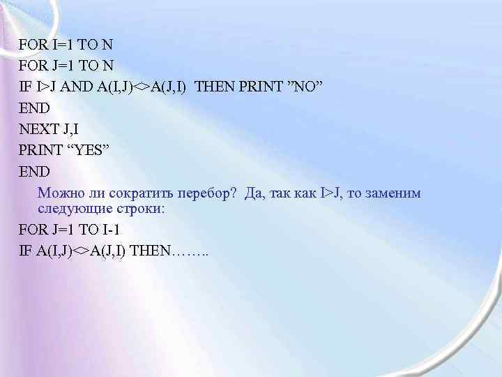 FOR I=1 TO N FOR J=1 TO N IF I>J AND A(I, J)<>A(J, I)