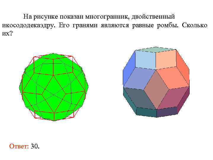 На рисунке изображен многогранник выпишите ребра многогранника