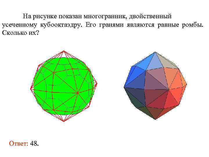 На рисунке изображен многогранник выпишите ребра многогранника