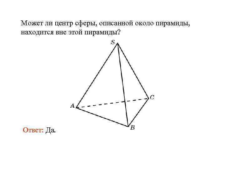 Центр описанной сферы