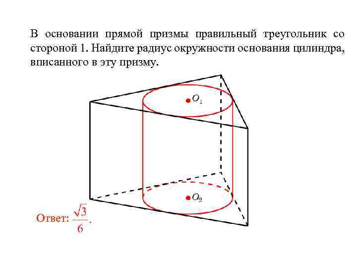 Радиус окружности основания цилиндра