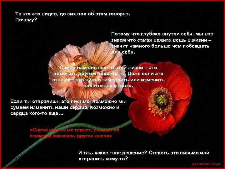 Те кто это видел, до сих пор об этом говорят. Почему? Потому что глубоко