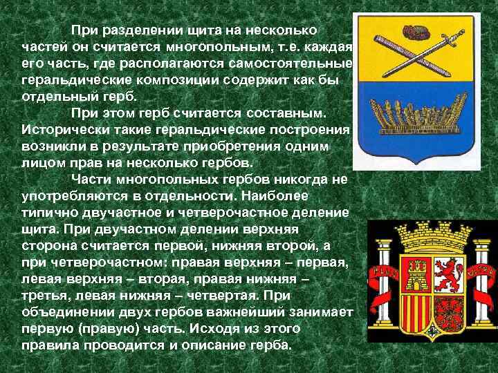 При разделении щита на несколько частей он считается многопольным, т. е. каждая его часть,