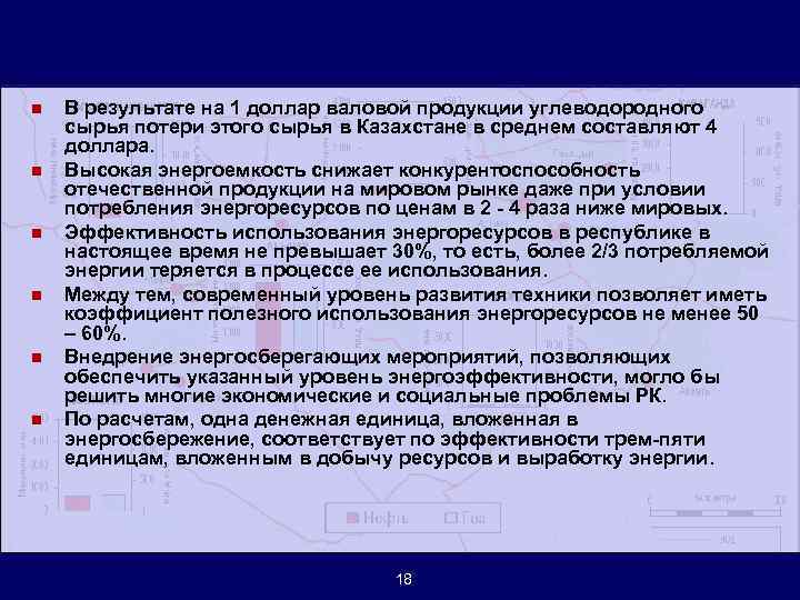 n n n В результате на 1 доллар валовой продукции углеводородного сырья потери этого