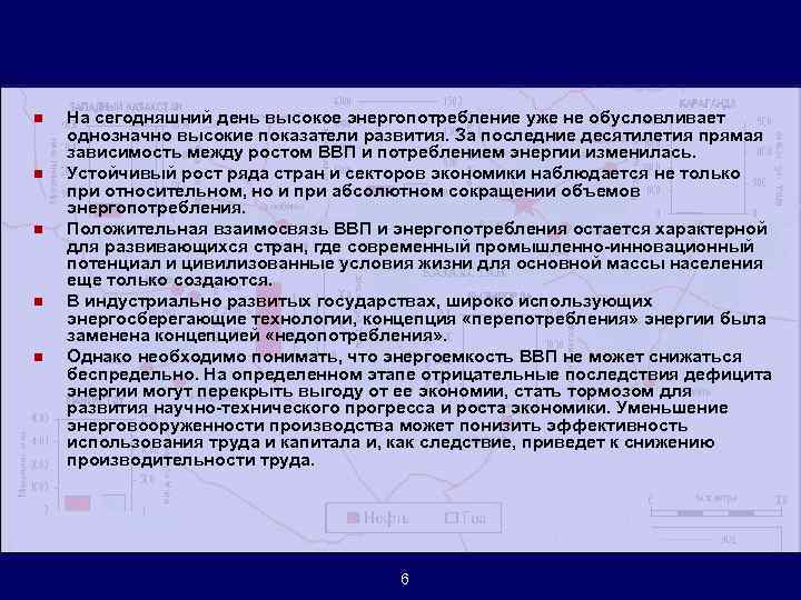n n n На сегодняшний день высокое энергопотребление уже не обусловливает однозначно высокие показатели