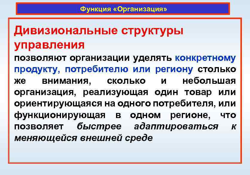 Позволила организовать. Функции юридического лица. Функция организации реализуется двумя путями.