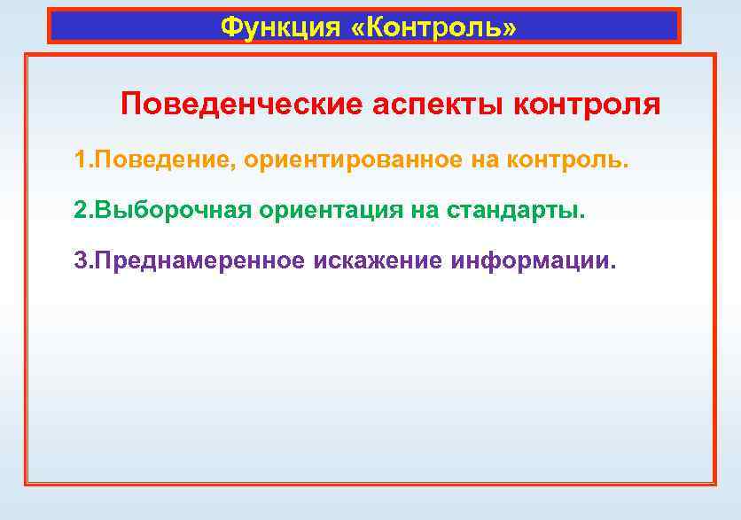 2 функции контроля