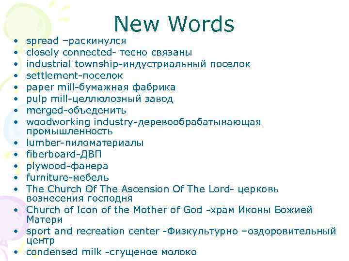  • • • • New Words spread –раскинулся closely connected- тесно связаны industrial