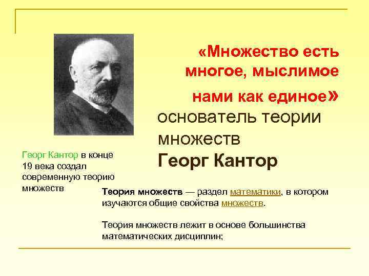 Создатель теории