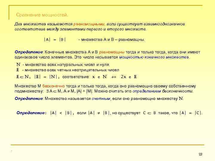 Сравнение мощностей