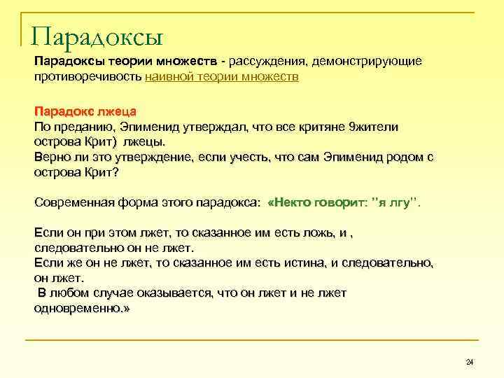 Парадоксы теории множеств проект 8 класс