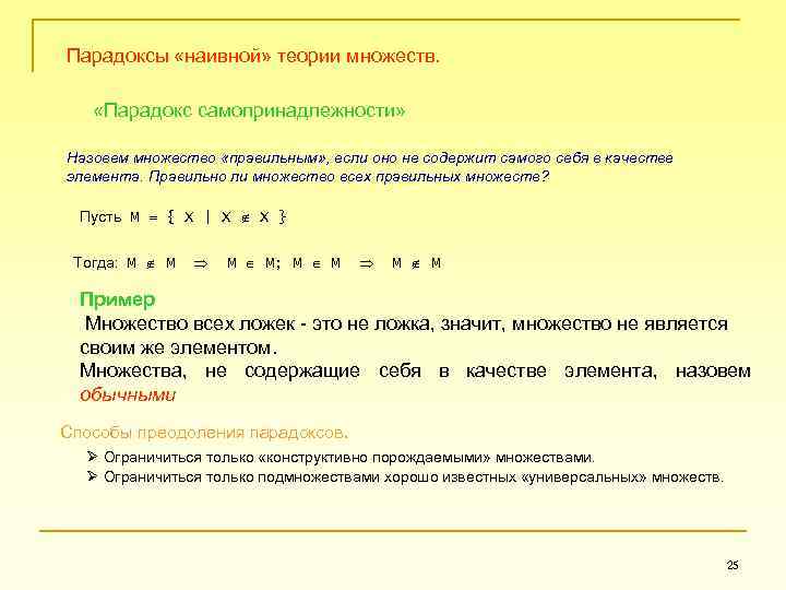 Парадоксы теории множеств презентация