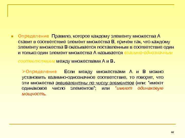n Определение Правило, которое каждому элементу множества А ставит в соответствие элемент множества В,