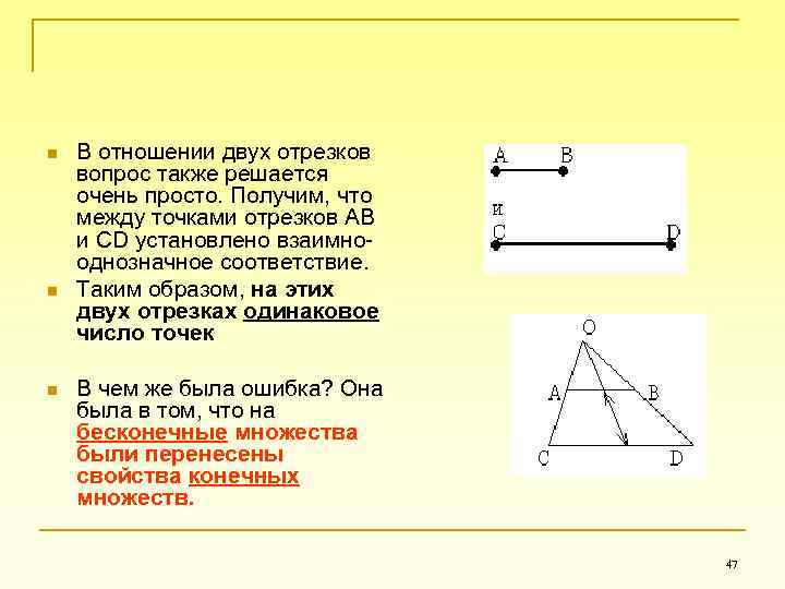 n n n В отношении двух отрезков вопрос также решается очень просто. Получим, что