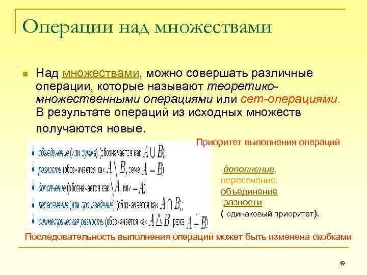 Операции над множествами включение