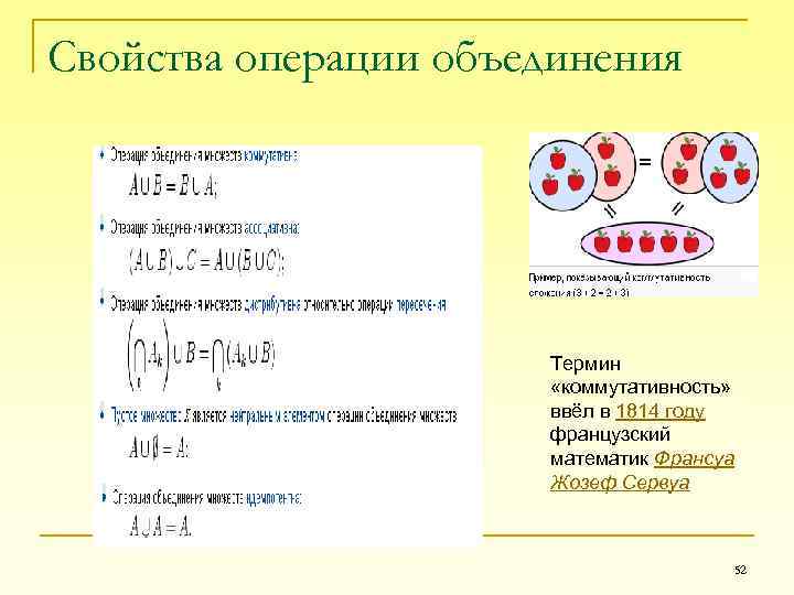 Объединение термин. Свойства операции объединения. Свойства операции объединения множеств. Свойства операции объединения достоверное событие. Т1 класс дискретная математика.