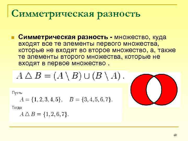 Разность множеств калькулятор