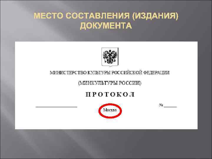 Служебное поле документа предназначено для нанесения специальных изображений да или нет