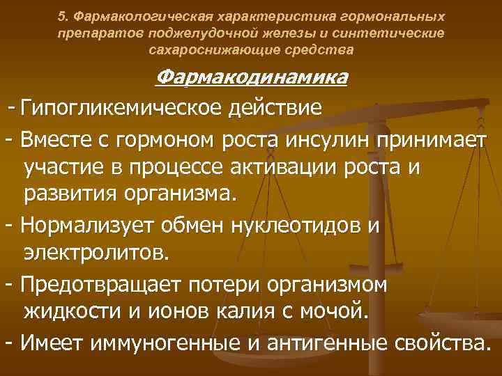 Препараты гормонов поджелудочной железы презентация