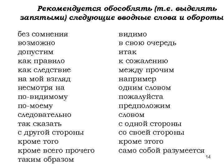 К сожалению выделяется запятыми или. Вводные слова и обороты. Вводные обороты примеры. Без сомнения вводное слово. Без сомнения не вводное слово примеры.