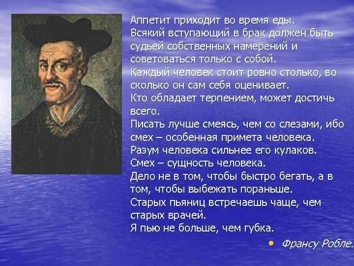  • Аппетит приходит во время еды. Всякий вступающий в брак должен быть судьей