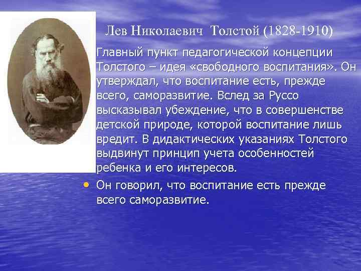 Контрольная работа: Педагогическая концепция Жан-Жака Руссо и Л.Н. Толстого