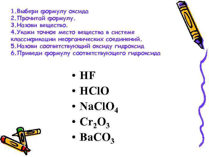 Гидроксид соответствующий оксиду. Оксид формула 5 формула. Формулы соединений оксида. Формулы оксидов. Все формулы оксидов.