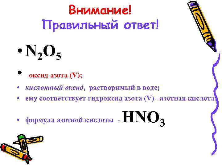 Формула гидроксида n2o5