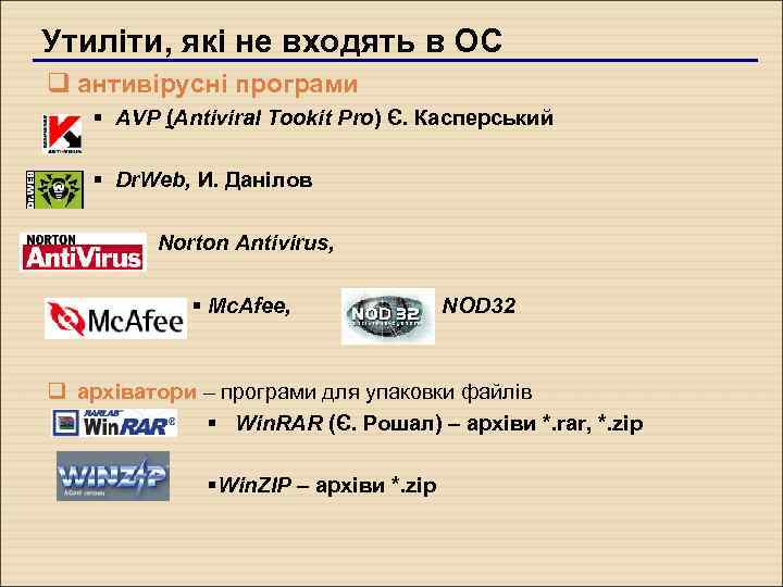 Утиліти, які не входять в ОС q антивірусні програми § AVP (Antiviral Tookit Pro)