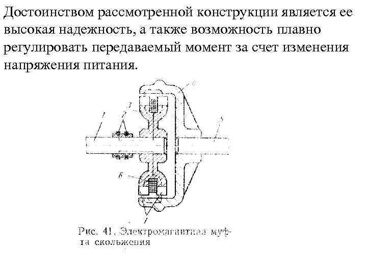 Конструкция является