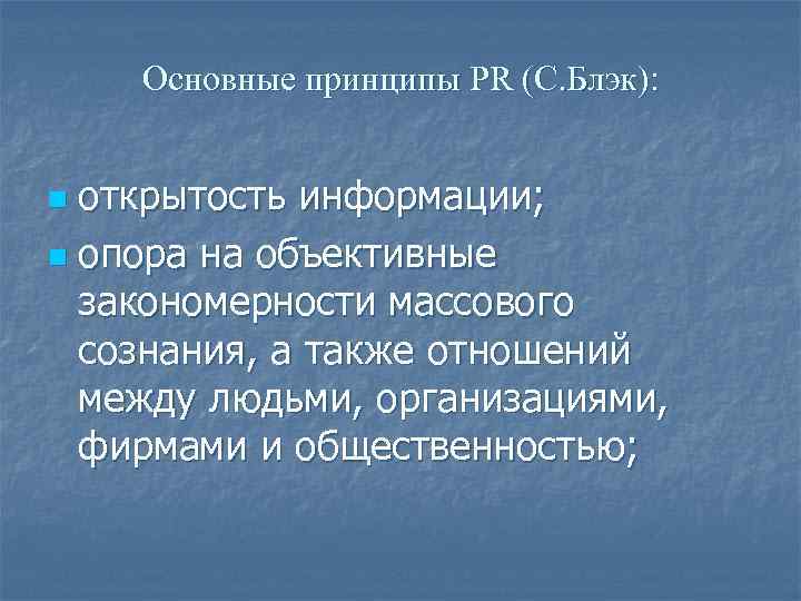 Объективные закономерности