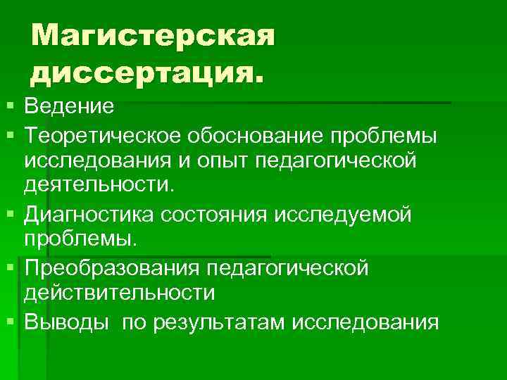 Реферат: Неотомизм как философское основание педагогики