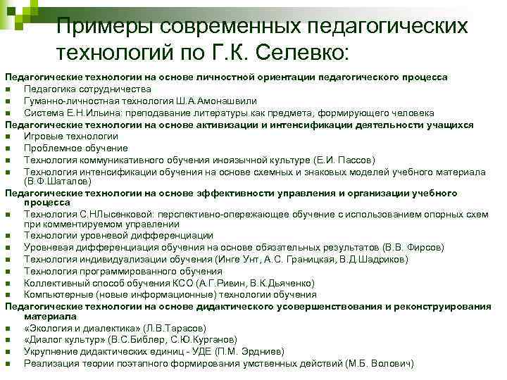 Технология перспективно опережающего обучения с использованием опорных схем