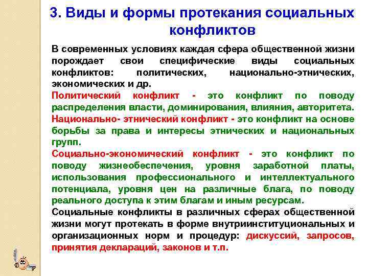 Условие на каждый. Формы протекания конфликта. Формы протекания социальных конфликтов. Формы протекания соц конфликтов. Конфликты по форме протекания.