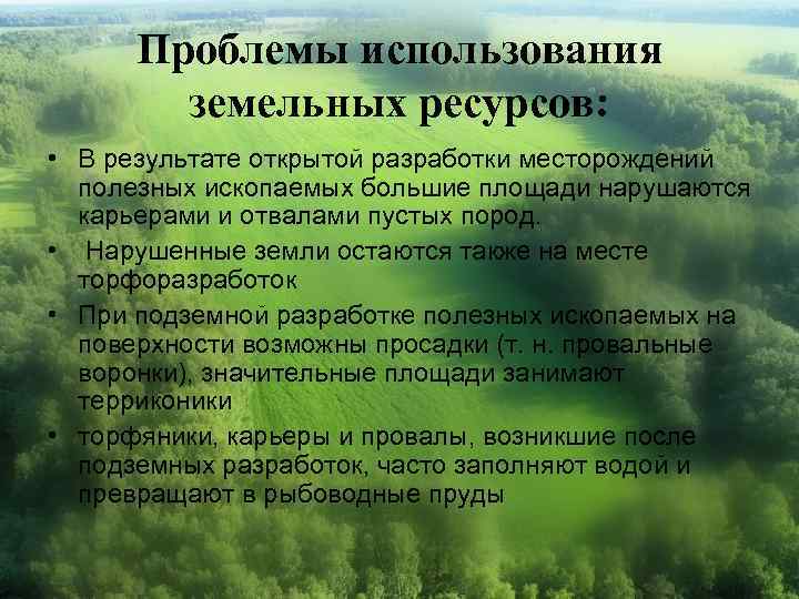 Современное состояние природопользования и экологическая ситуация в крыму презентация