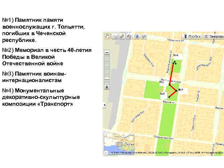 № 1) Памятник памяти военнослужащих г. Тольятти, погибших в Чеченской республике. № 2) Мемориал