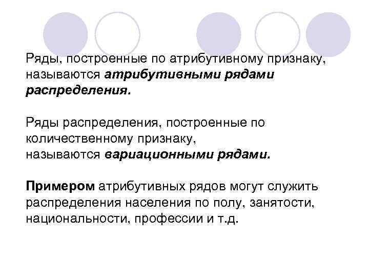 Атрибутивные признаки. Атрибутивный ряд распределения пример. Ряд распределения по количественному признаку. Назовите виды рядов распределения. Ряд распределения построенный по количественному признаку.