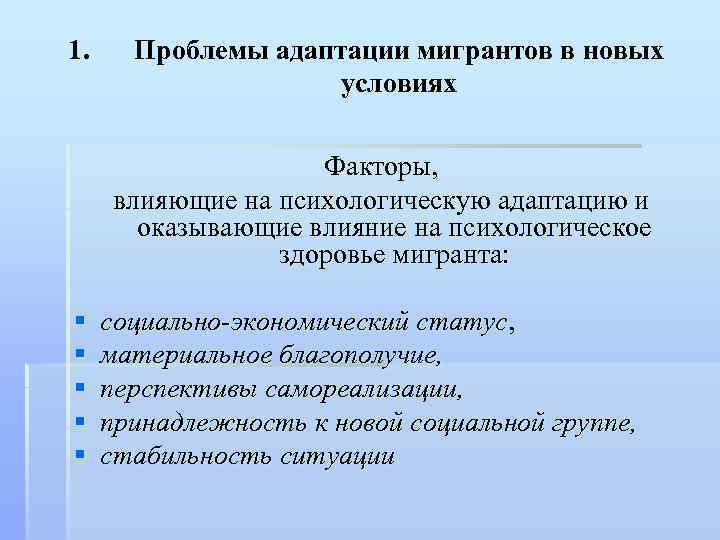 Проблемы переселенцев в россии и мире проект