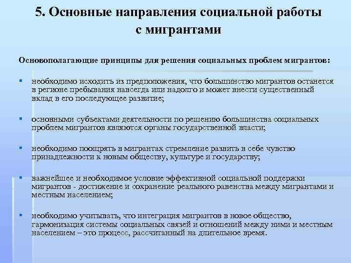 Социальная работа с детьми мигрантов