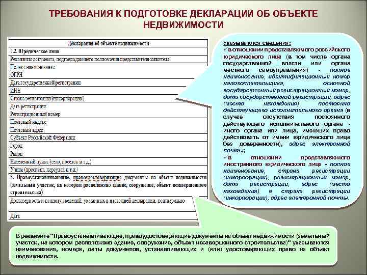 Пример заполнения декларации об объекте недвижимости для технического плана