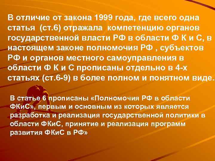 В отличие от закона 1999 года, где всего одна статья (ст. 6) отражала компетенцию