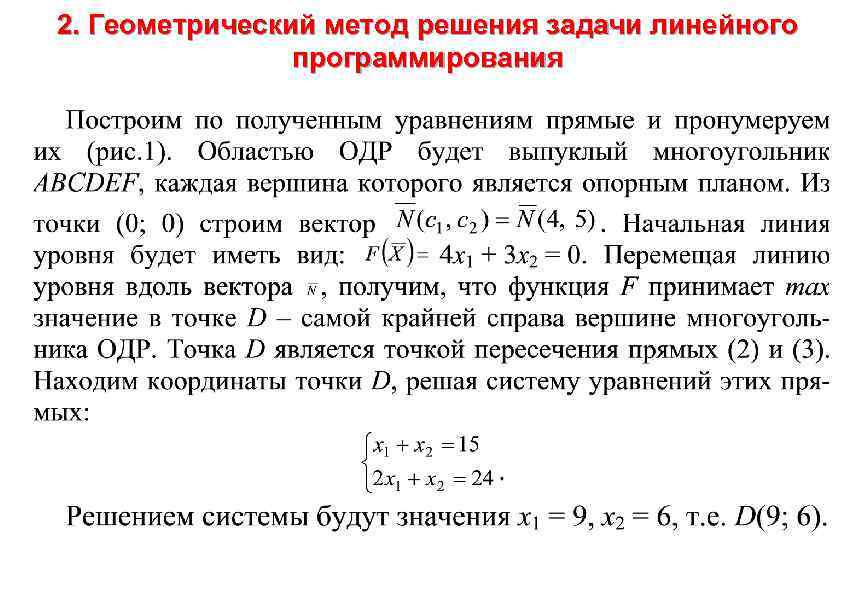 Сколько оптимальных планов может иметь задача линейного программирования не целочисленная