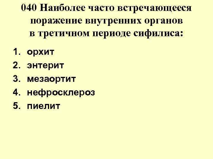 Часто в период