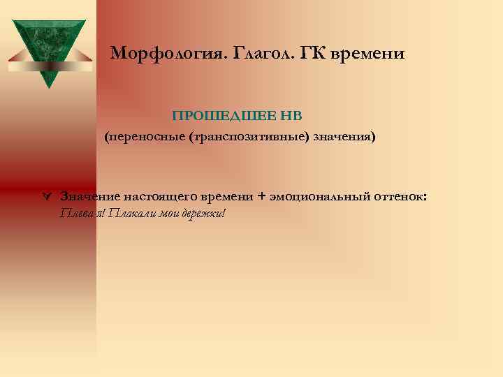 Ю значение. Функционально-семантическая классификация местоимений. Морфология глагола Сря. ГК род существительного. Морфология местоименное.