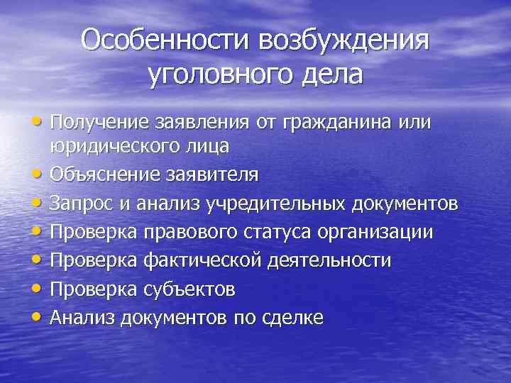 Схема возбуждения уголовного дела частного обвинения