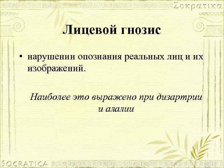 Нарушении опознания реальных лиц и их изображений являются признаками нарушений