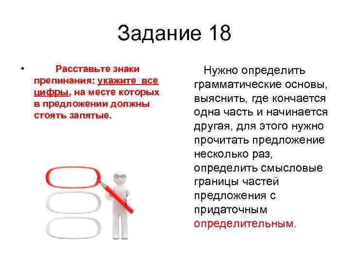 Задание 18 • Расставьте знаки препинания: укажите все цифры, на месте которых в предложении